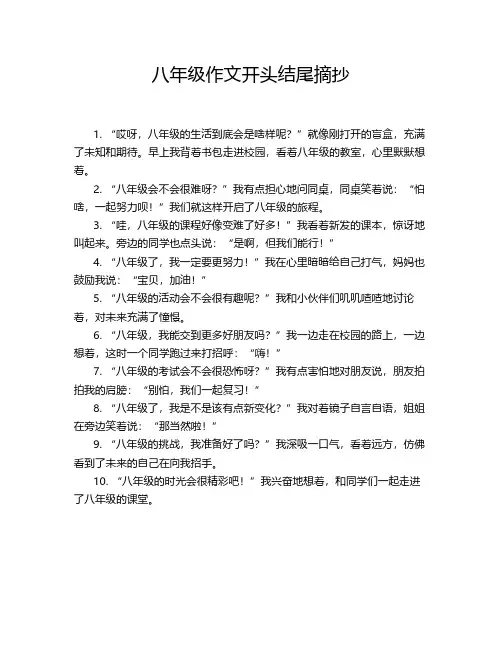 八年级作文开头结尾摘抄