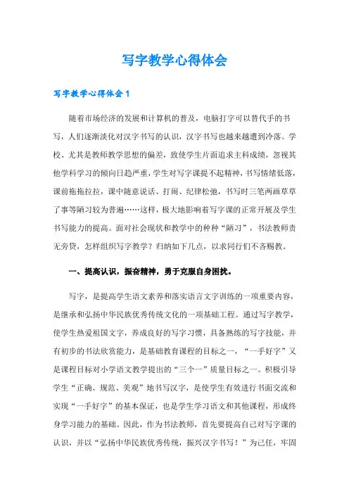 写字教学心得体会