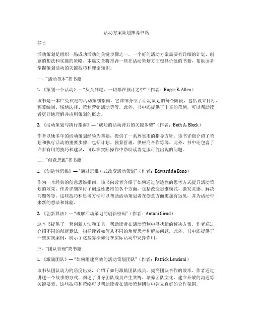 活动方案策划推荐书籍