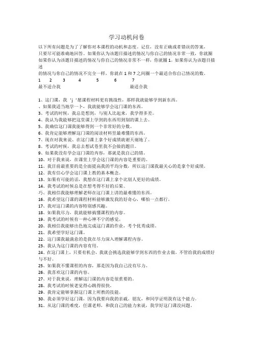 刘育明 学习动机问卷