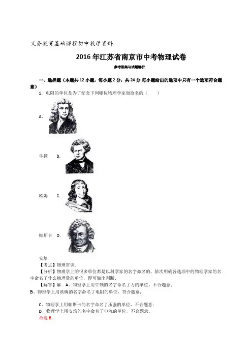 中考物理试题解析版