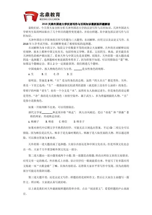 天津外国语大学汉语写作与百科知识最新版样题解析