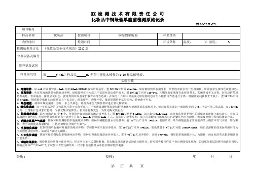 化妆品中铜绿假单胞菌检测原始记录