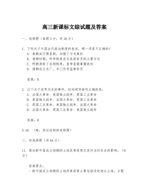 高三新课标文综试题及答案