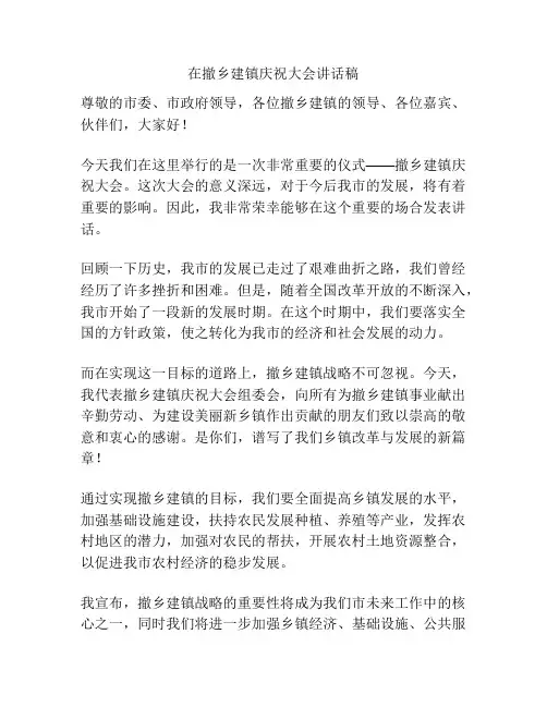 在撤乡建镇庆祝大会讲话稿