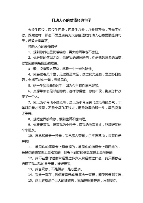 打动人心的爱情经典句子