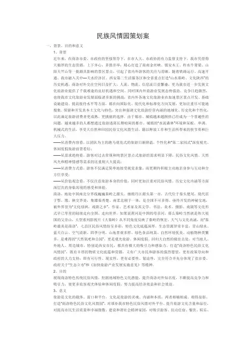 茶马古道民族风情园策划案
