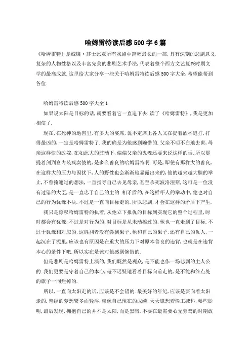 哈姆雷特读后感500字6篇
