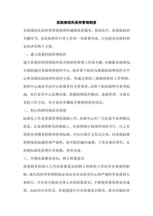 医院病理科质控管理制度