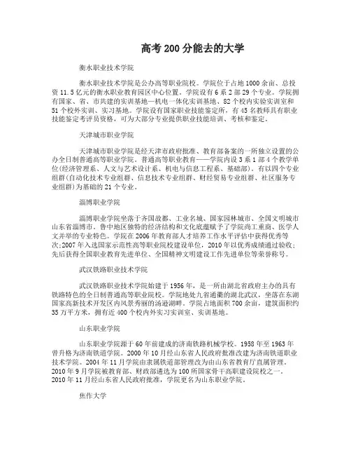 高考200分能去什么大学