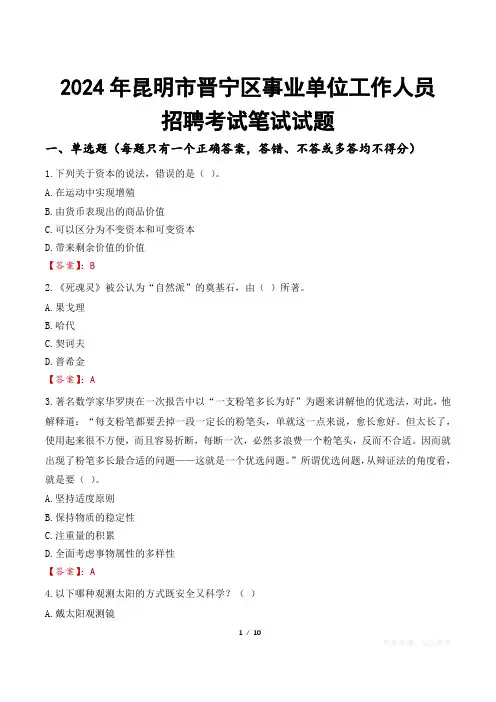 昆明晋宁事业单位笔试试题2024