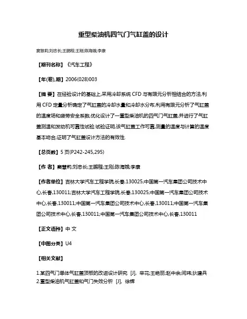 重型柴油机四气门气缸盖的设计