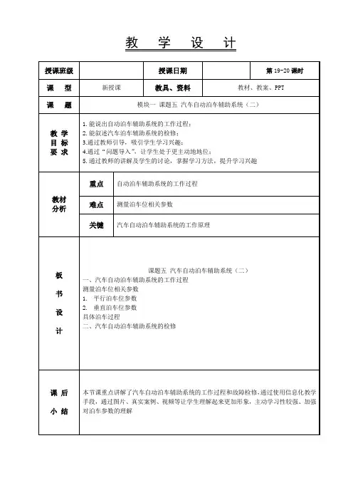 19-20汽车自动泊车辅助系统(二)-汽车车身电控系统教案