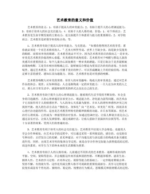 艺术教育的意义和价值