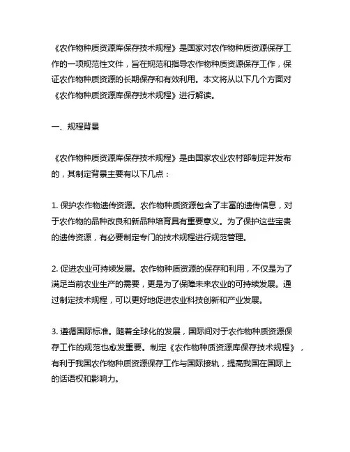 符合《农作物种质资源库保存技术规程》