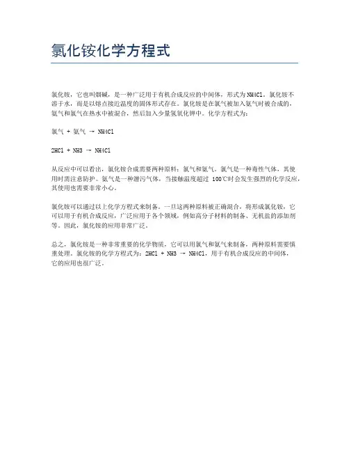 氯化铵化学方程式