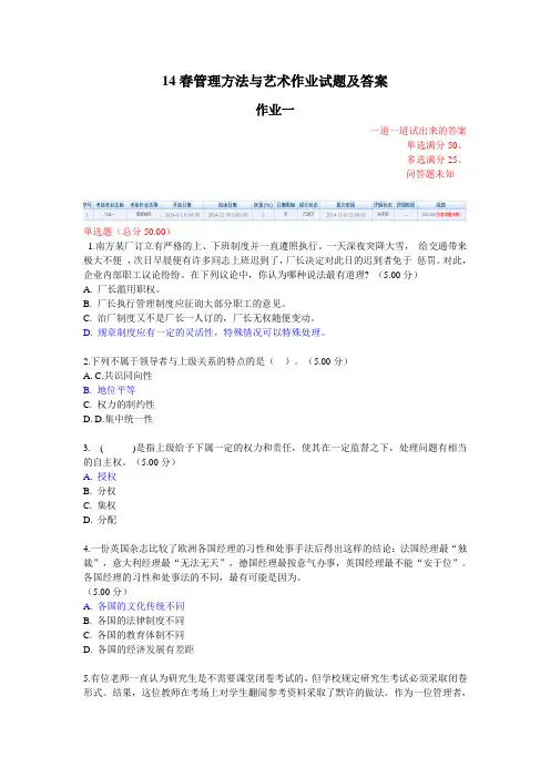 14春兵团广播电视管理方法与艺术领导科学与艺术试题及答案(作业一)