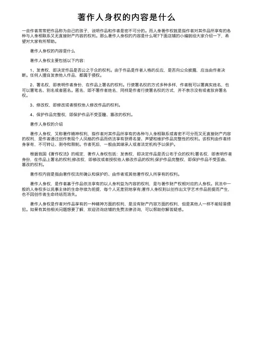 著作人身权的内容是什么