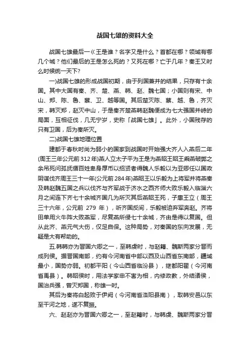 战国七雄的资料大全