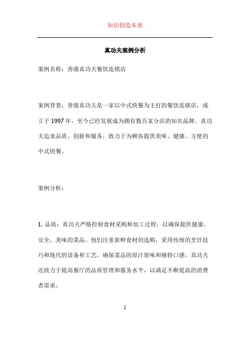 真功夫案例分析