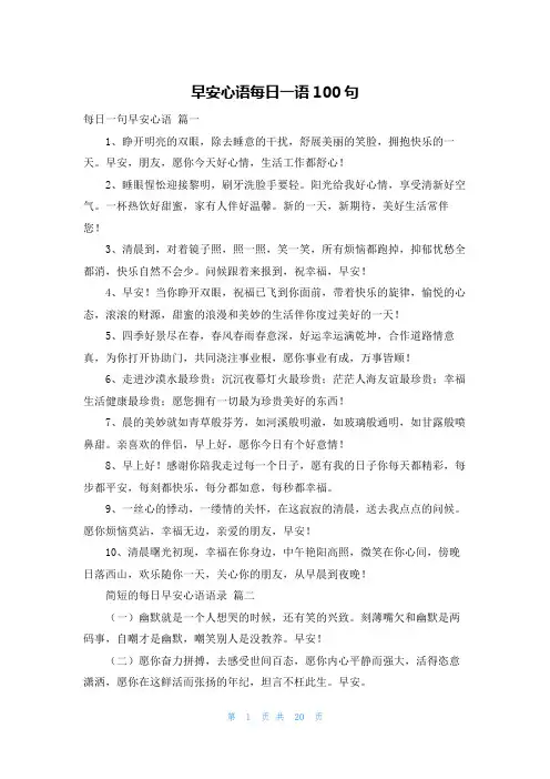 早安心语每日一语100句