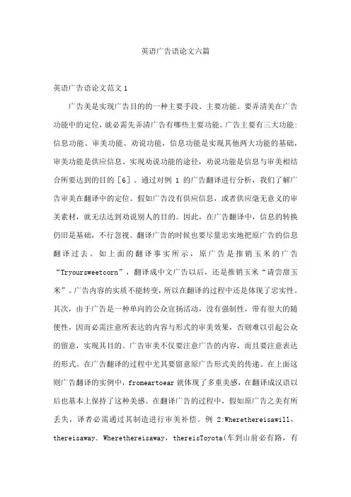 英语广告语论文六篇