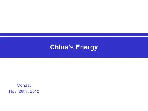 China’sEnergy-中国能源现状PPT课件
