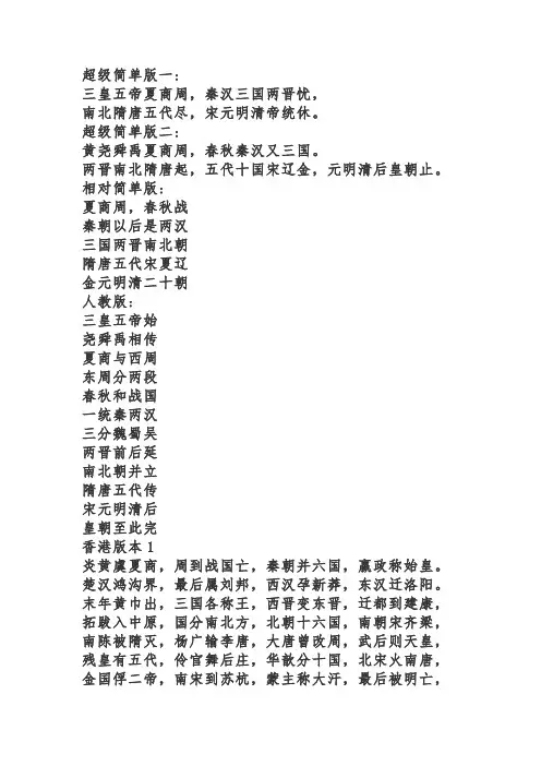 历史朝代歌