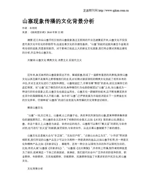 山寨现象传播的文化背景分析