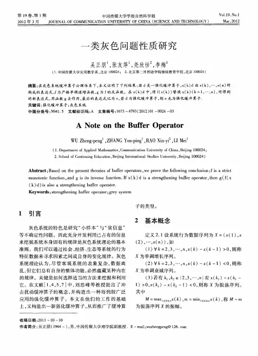 一类灰色问题性质研究