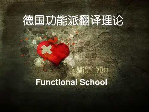德国功能派翻译理论