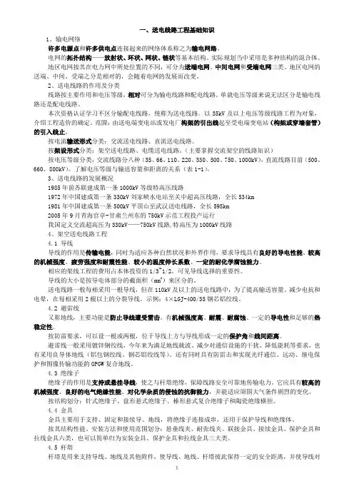 电力造价预算员培训资料-线路专业