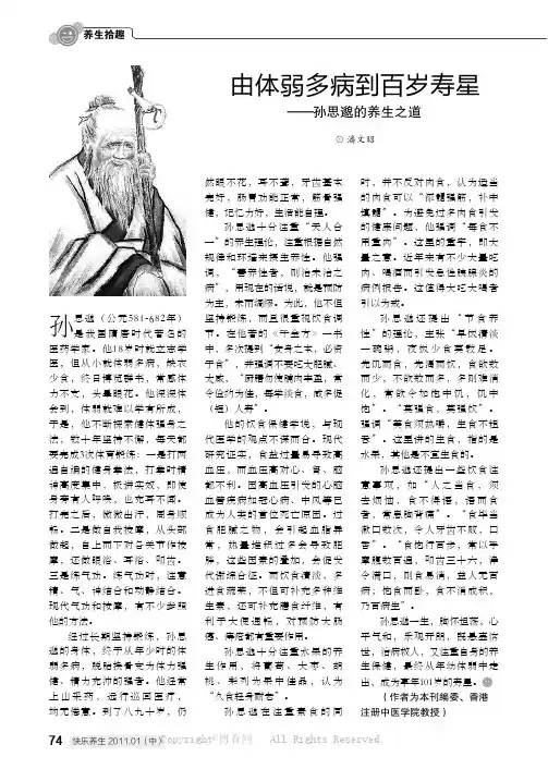 由体弱多病到百岁寿星——孙思邈的养生之道