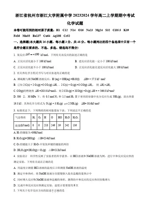 浙江省杭州市浙江大学附属中学2023-2024学年高二上学期期中考试化学试题(原卷版)