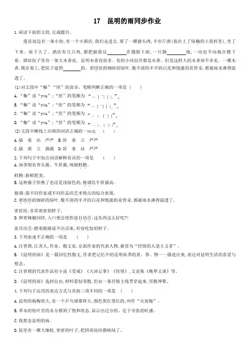 人教部编版八年级上册第17课《昆明的雨》导学案