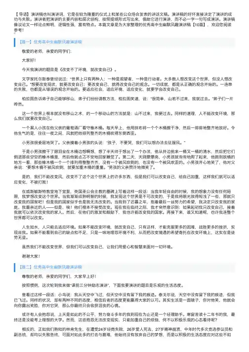 优秀高中生幽默风趣演讲稿【10篇】