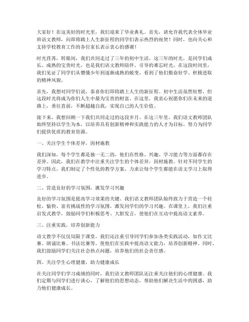 毕业班语文教师发言稿