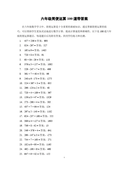 六年级简便运算100道带答案