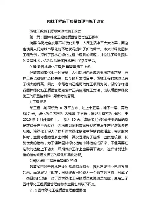 园林工程施工质量管理与施工论文