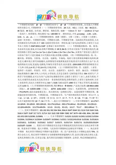 不锈钢管材型号知多少