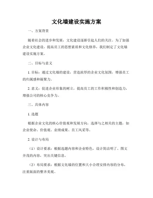 文化墙建设实施方案