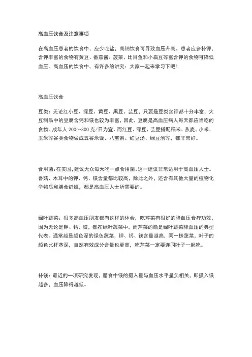 高血压饮食及注意事项