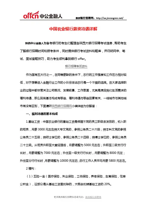 中国农业银行薪资待遇详解