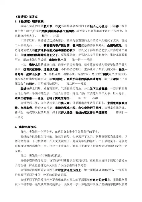 《窦娥冤》鉴赏