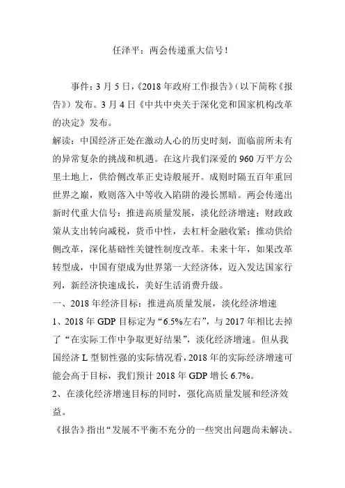 任泽平：两会传递重大信号!