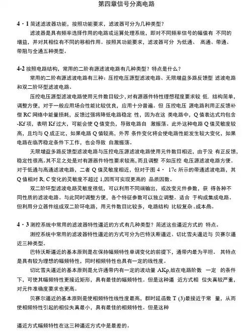 测控电路第五版李醒飞习题答案