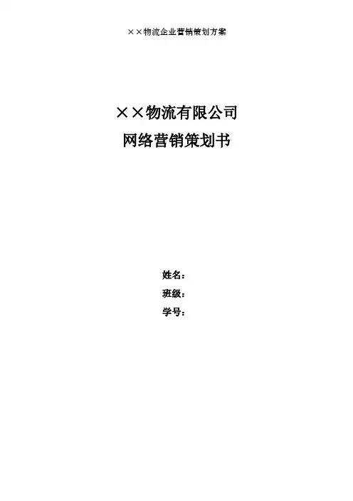 物流企业营销策划方案2