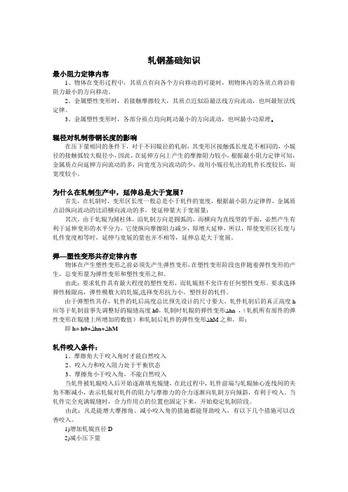 轧制知识点