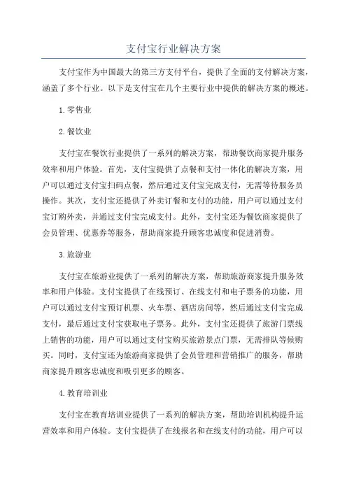 支付宝行业解决方案