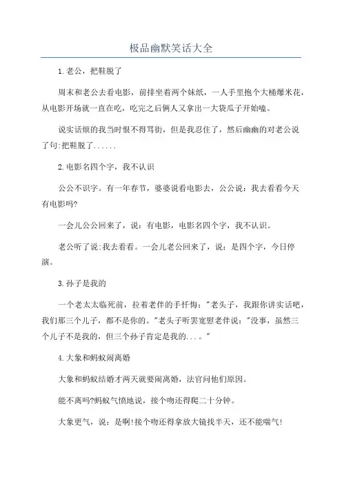 极品幽默笑话大全
